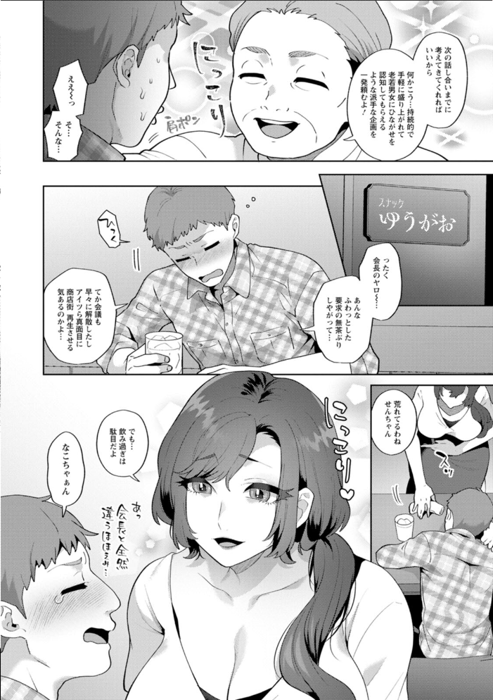 エロ漫画:悩殺・ひながせマダム〜熟女アイドル奮戦記〜 【十はやみ】 サンプル画像