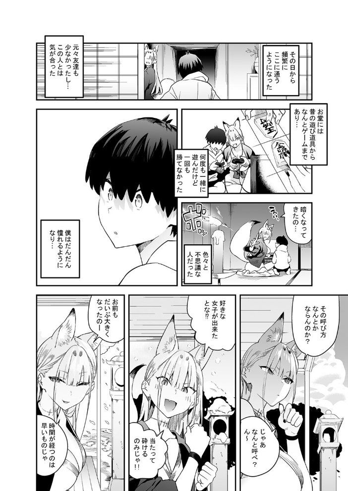 エロ漫画:発情期の師匠が「来るな」と言ったのに(1) 【エノキドォ】 サンプル画像
