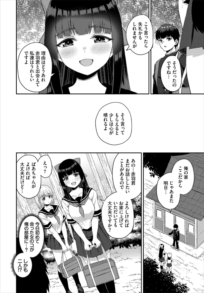 エロ漫画:放課後ハーレムびより〜この村に男は俺一人だけ〜 合本版1 【あこ助 西りょう コミックバベル編集部】 サンプル画像