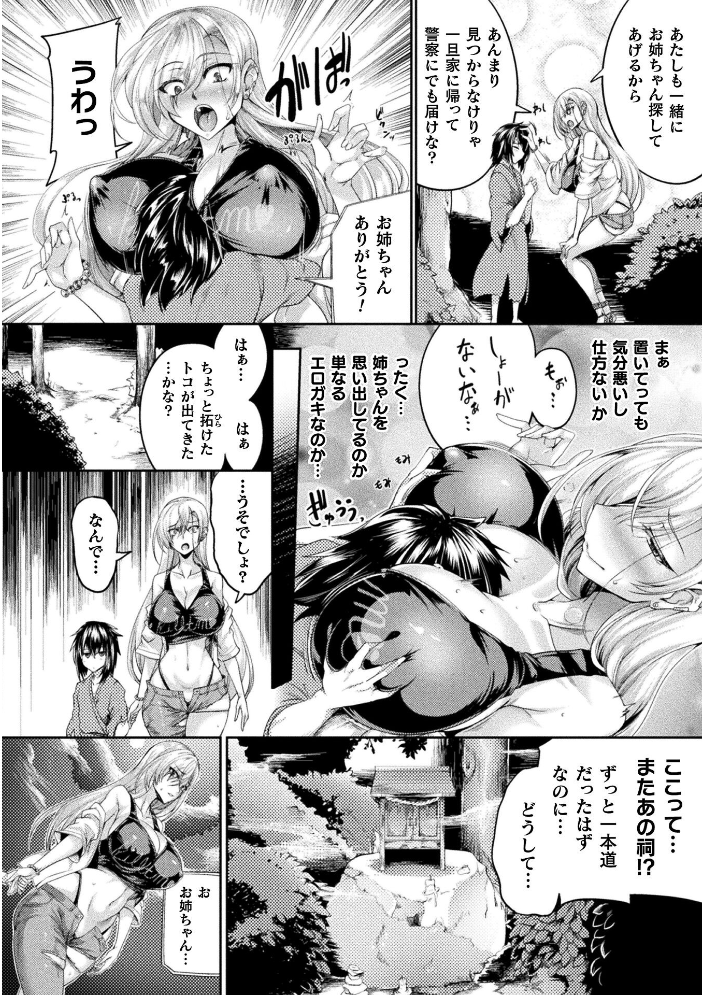 エロ漫画:一緒に肝試しに行った友人Aがおかしくなった話【単話】 【寒天】 サンプル画像