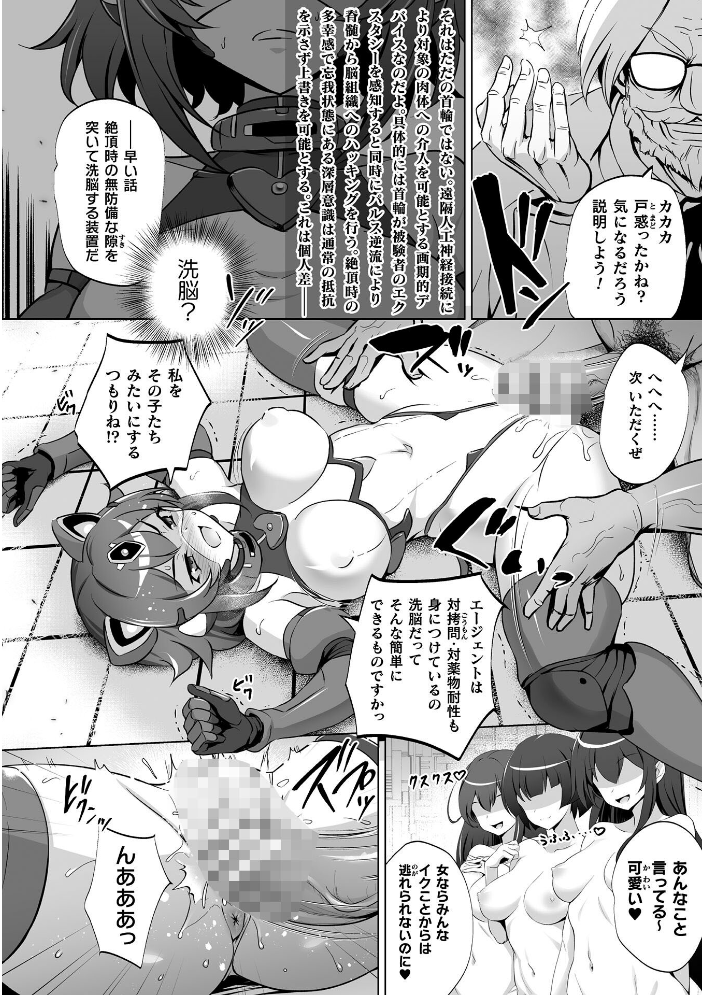 エロ漫画:内調特機セイバーキティ 快楽洗脳で上書きされる正義の心【単話】 【DHA】 サンプル画像