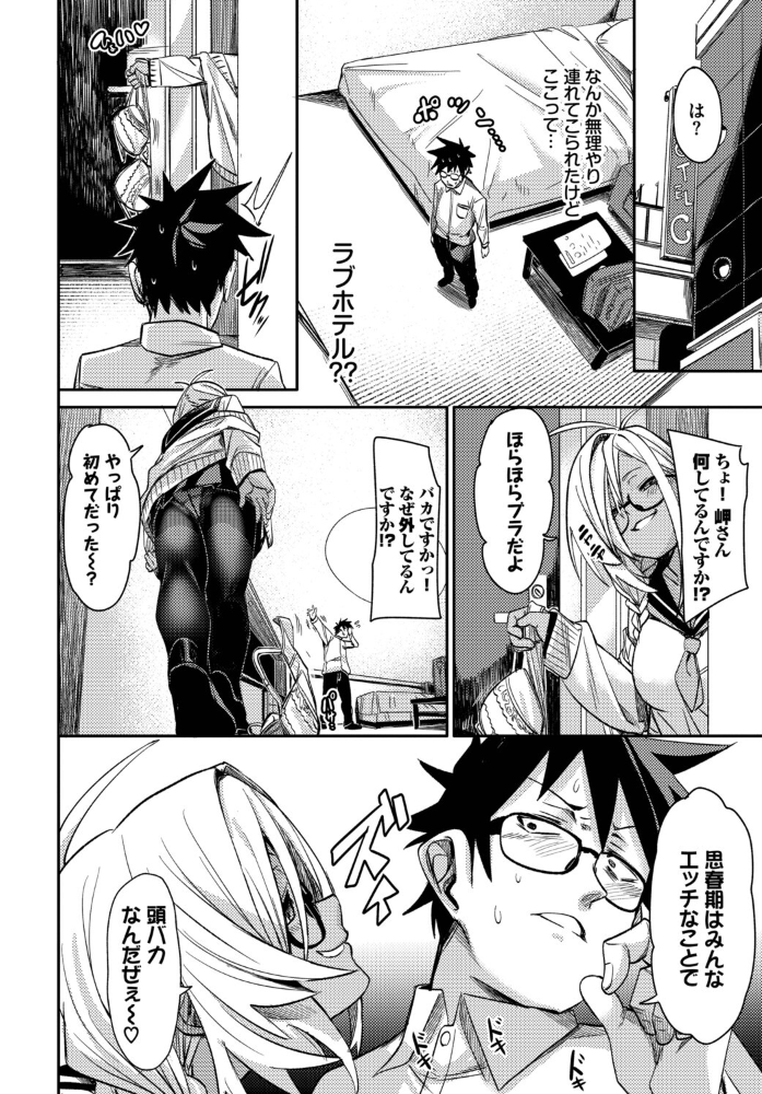 エロ漫画:ごーあうと 【fu-ta コミックバベル編集部】 サンプル画像