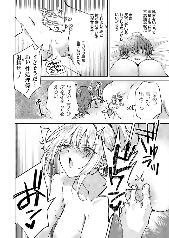 エロ漫画:つよつよお嬢様、乳首の悦びを知る 【ちみや】 サンプル画像