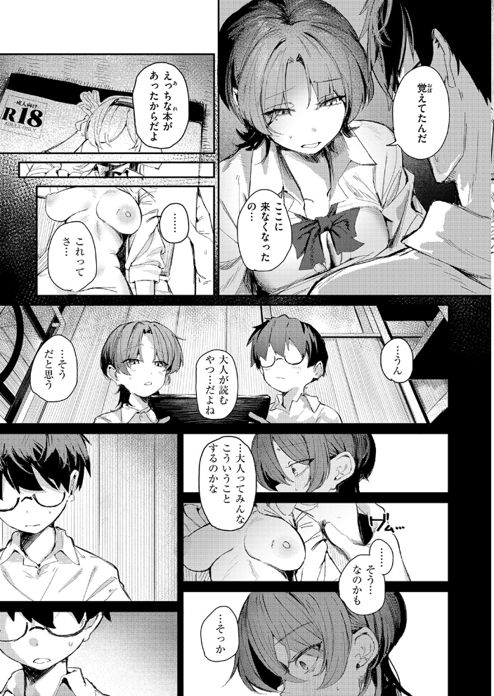 エロ漫画:つくりなおし 【グ風】 サンプル画像