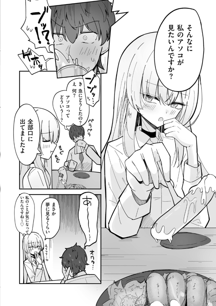 エロ漫画:私、男ですよ? 【ちくわ丞相】 サンプル画像