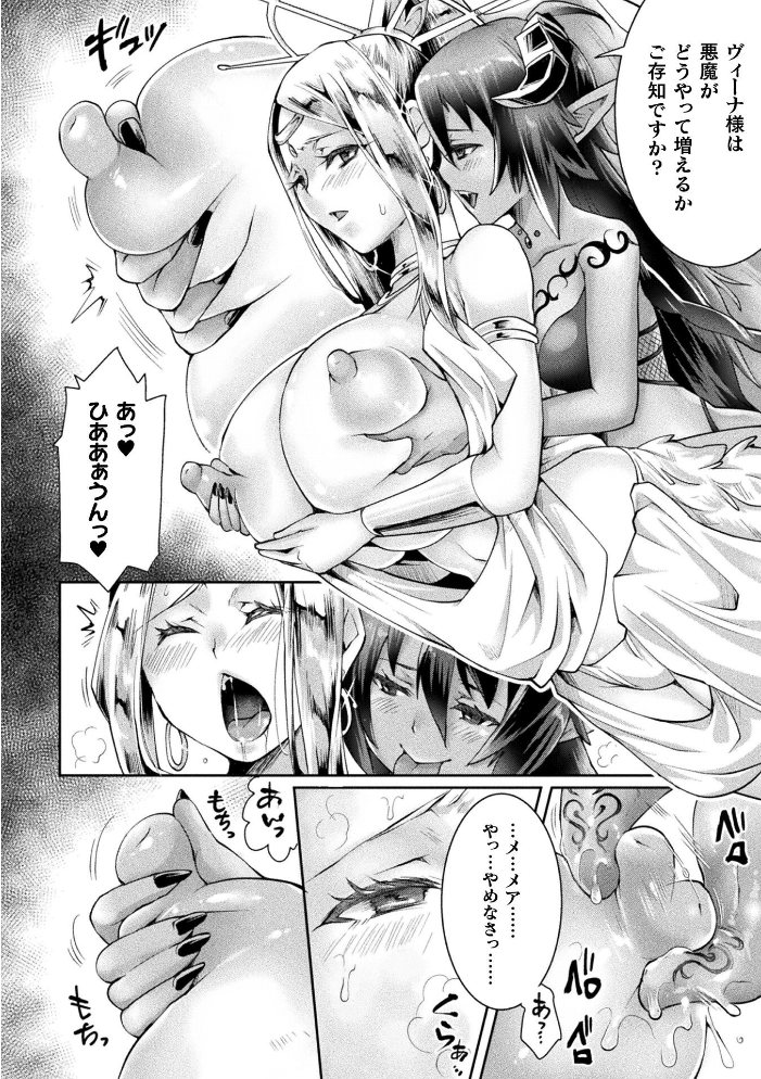 エロ漫画:魔囁の愛鎖〜女神の祈りは悪魔の愛に穢される〜 前編【単話】 【結城とむ】 サンプル画像