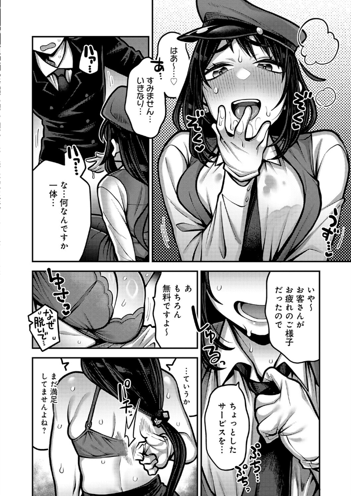 エロ漫画：イき先はどちらまで？ 【エビフライ定食】 サンプル画像