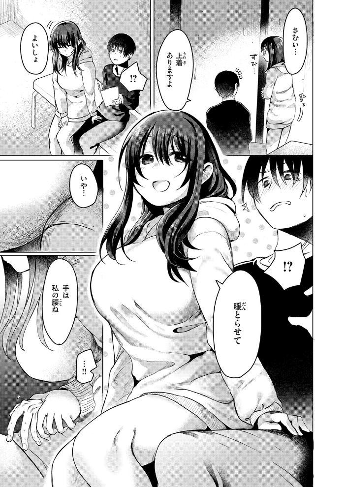 エロ漫画:乾くまでのあいだに 【おしゃかな】 サンプル画像