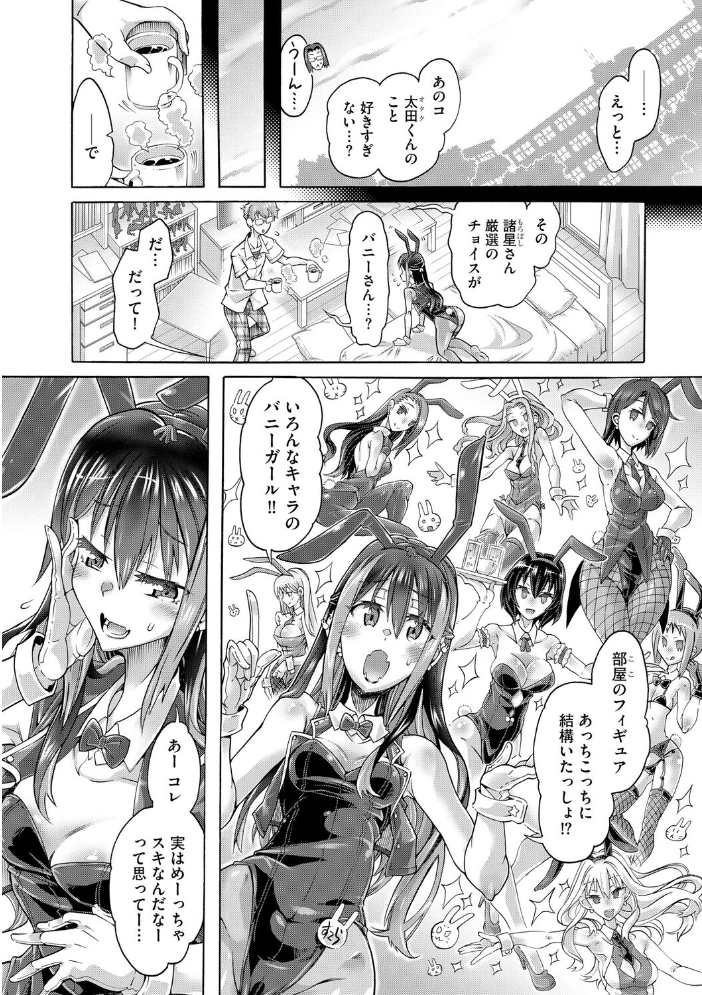 エロ漫画:オタクにヤラしい諸星さん 〜ちっぱいギャルをハメまくり!〜【第5話】 【高崎たけまる】 サンプル画像