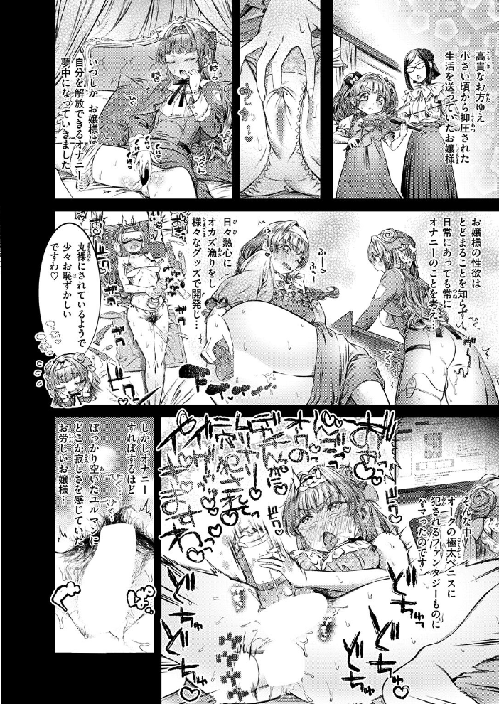 エロ漫画:囚われのおじょう様 【ます】 サンプル画像