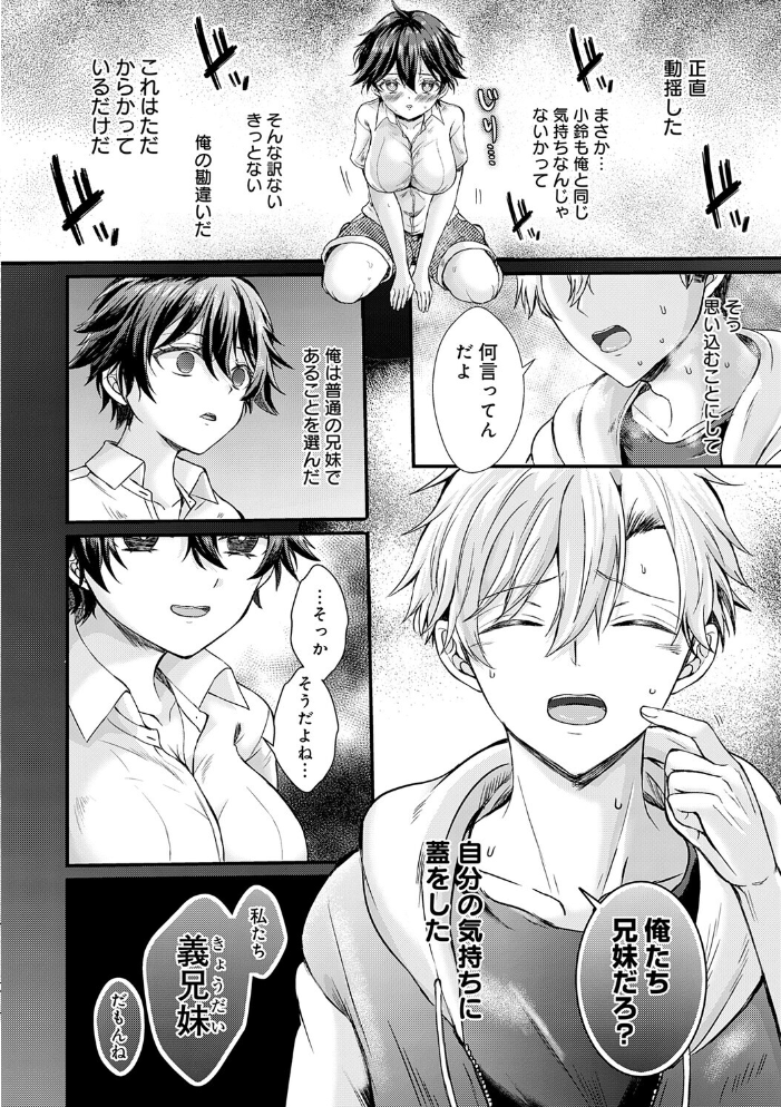 エロ漫画：素直になれたら【デジタル特装版】 【初雲丹いくら】 サンプル画像