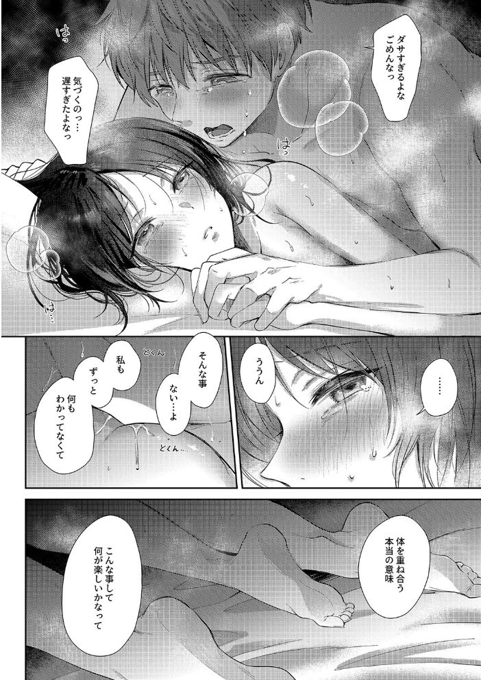 エロ漫画:無自覚な幼馴染と興味本位でヤってみたら(10) 【源】 サンプル画像