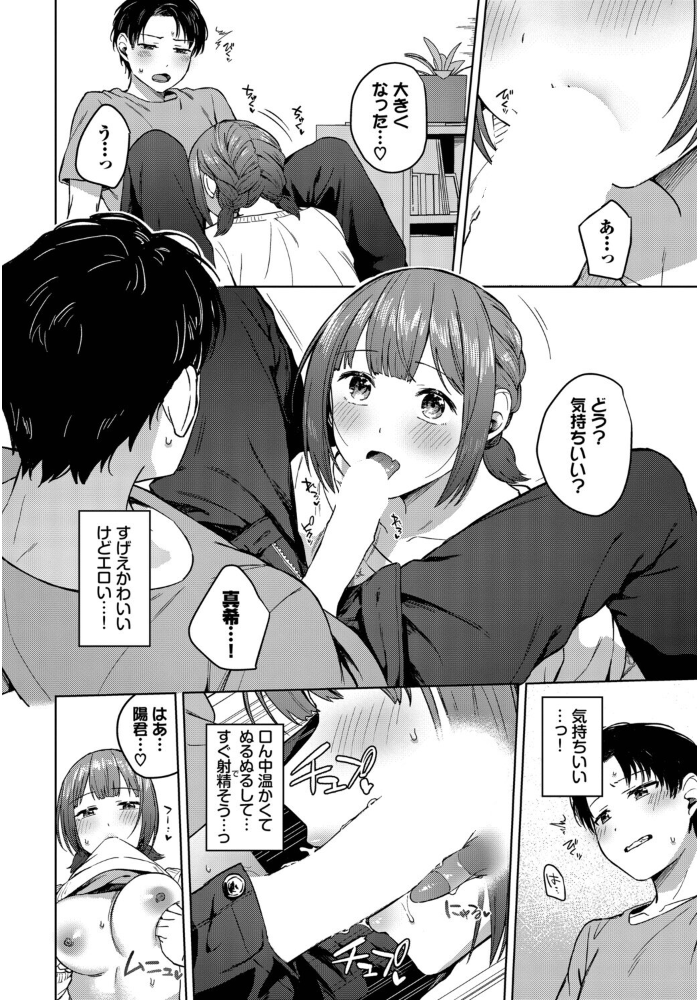 エロ漫画:スロウラブステップ 【コットン コミックバベル編集部】 サンプル画像