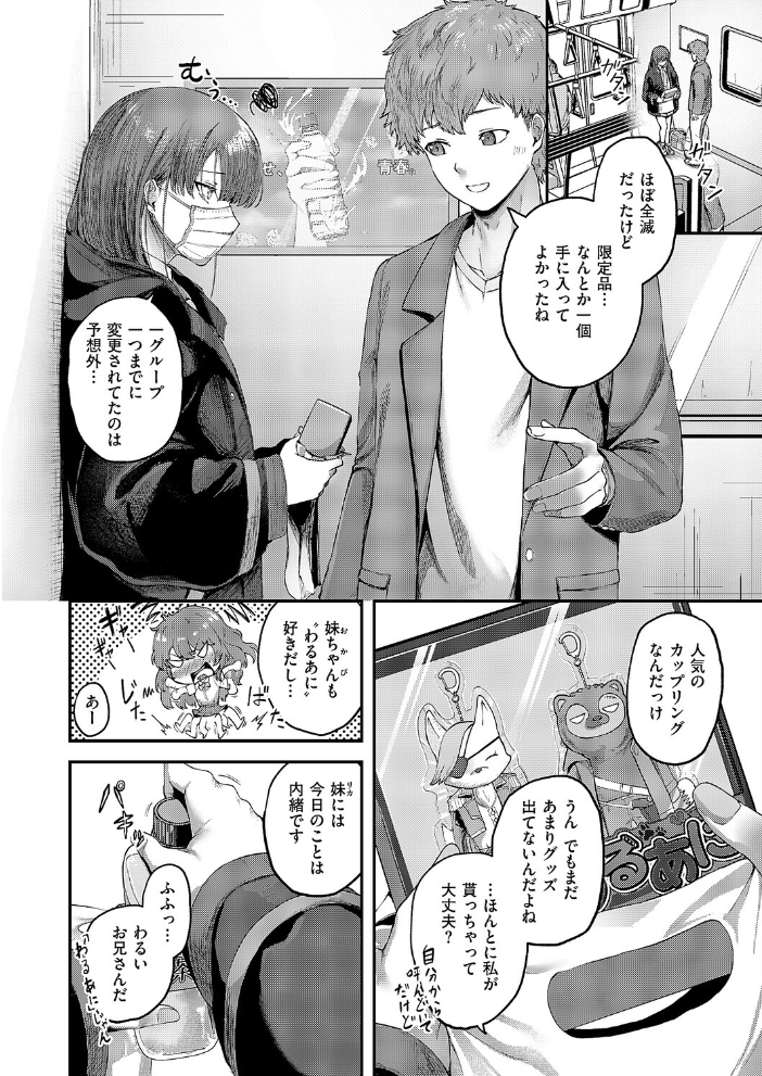 エロ漫画:隠したいキモチ 【芦名めろう】 サンプル画像