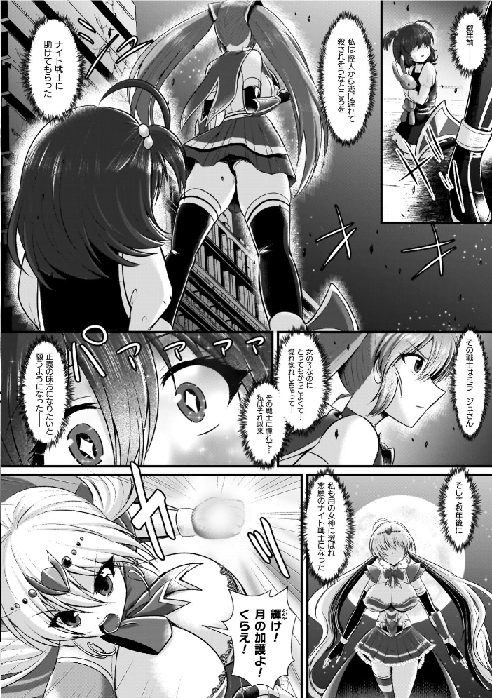 エロ漫画:夜の女閃光闘士ナイト・エクレール 【セレス龍】 サンプル画像