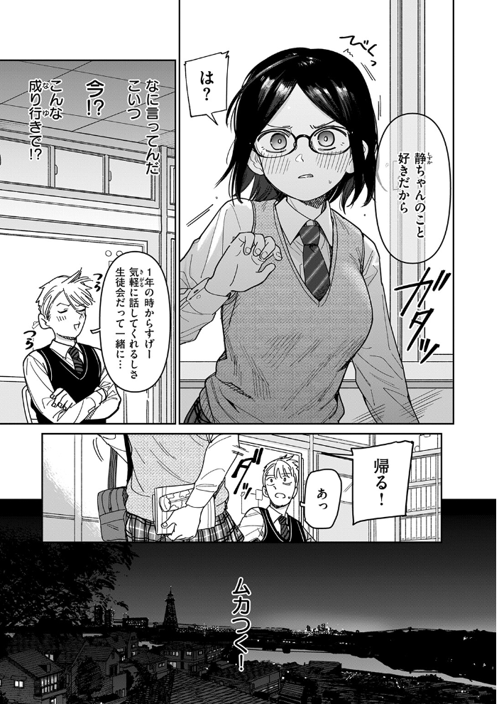 エロ漫画:未確認感情恋愛未遂君次第 【シャモナベ】 サンプル画像