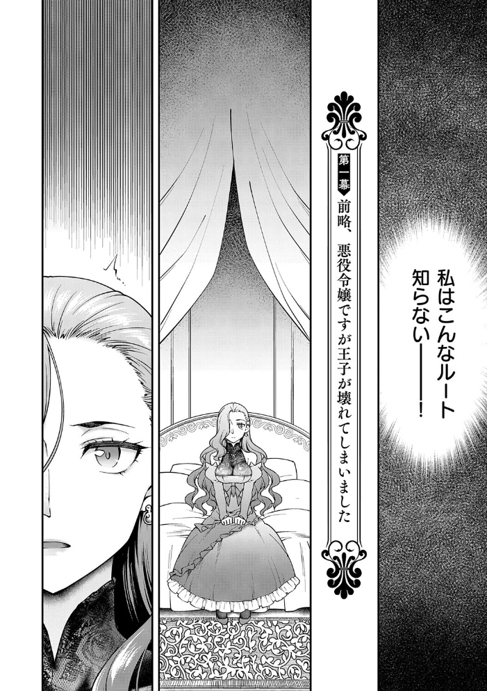 エロ漫画:悪役令嬢E×EX【デジタル特装版】 【久川ちん】 サンプル画像
