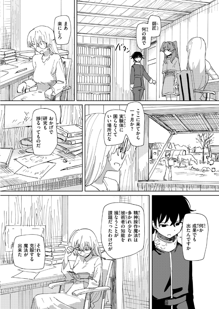 エロ漫画：傀儡の魔女 ＃3 【角煮煮】 サンプル画像