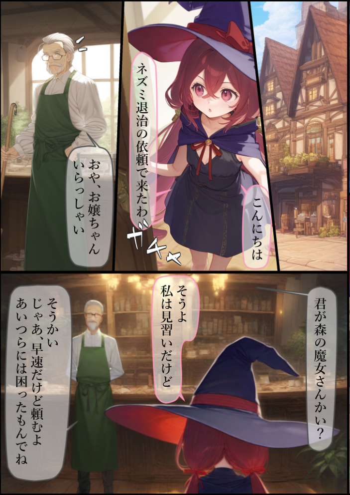 エロ漫画：魔女見習いリベリーのお使い モザイク版 【むほー地帯 あいラビ】 サンプル画像