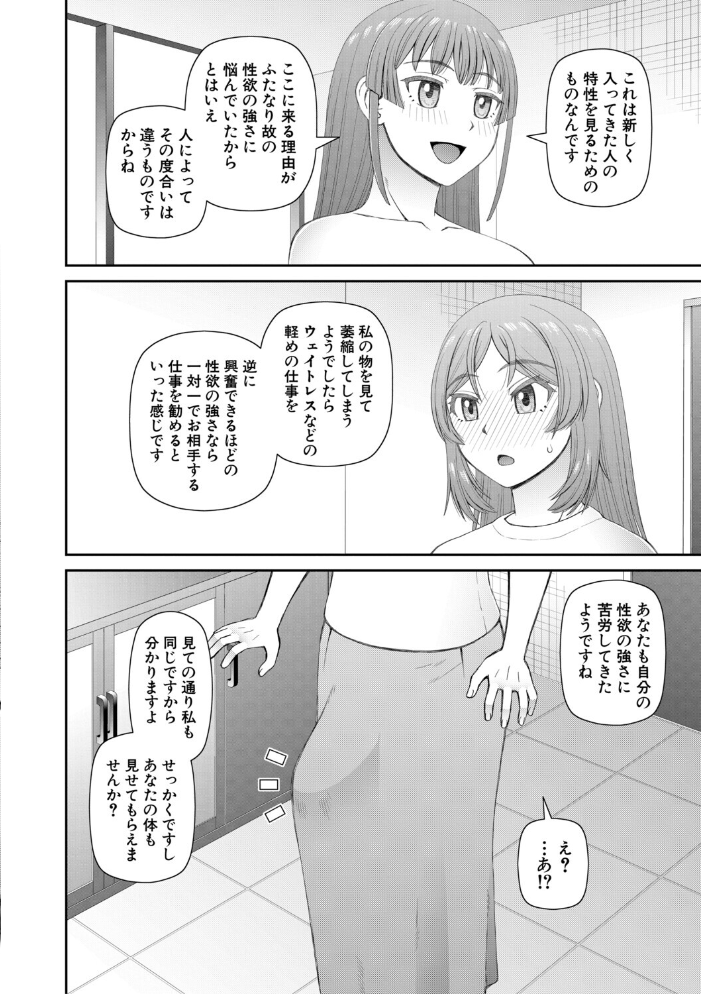 エロ漫画：ふたなり娘とやれる店【1話立ち読み付き】 【樺島あきら MUJIN編集部】 サンプル画像