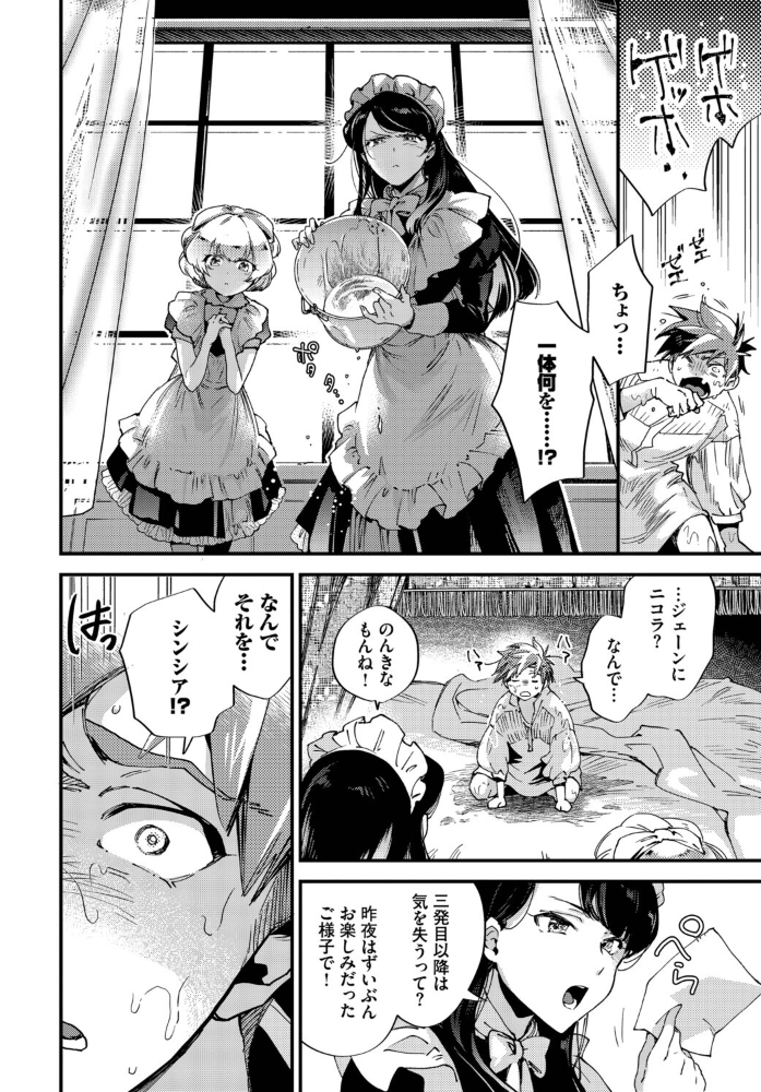 エロ漫画:ブライド・メイド 最終話 【可座ミドリ コミックバベル編集部】 サンプル画像