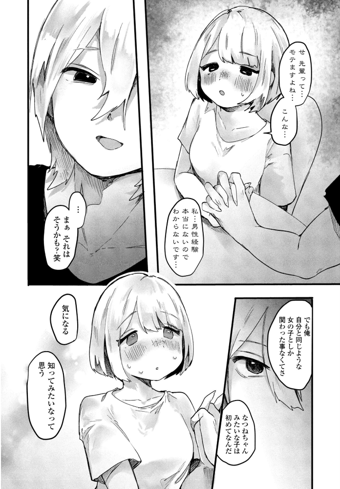 エロ漫画：憧れの先輩は 先輩入学篇 【鬼斬ゆにこーん】 サンプル画像