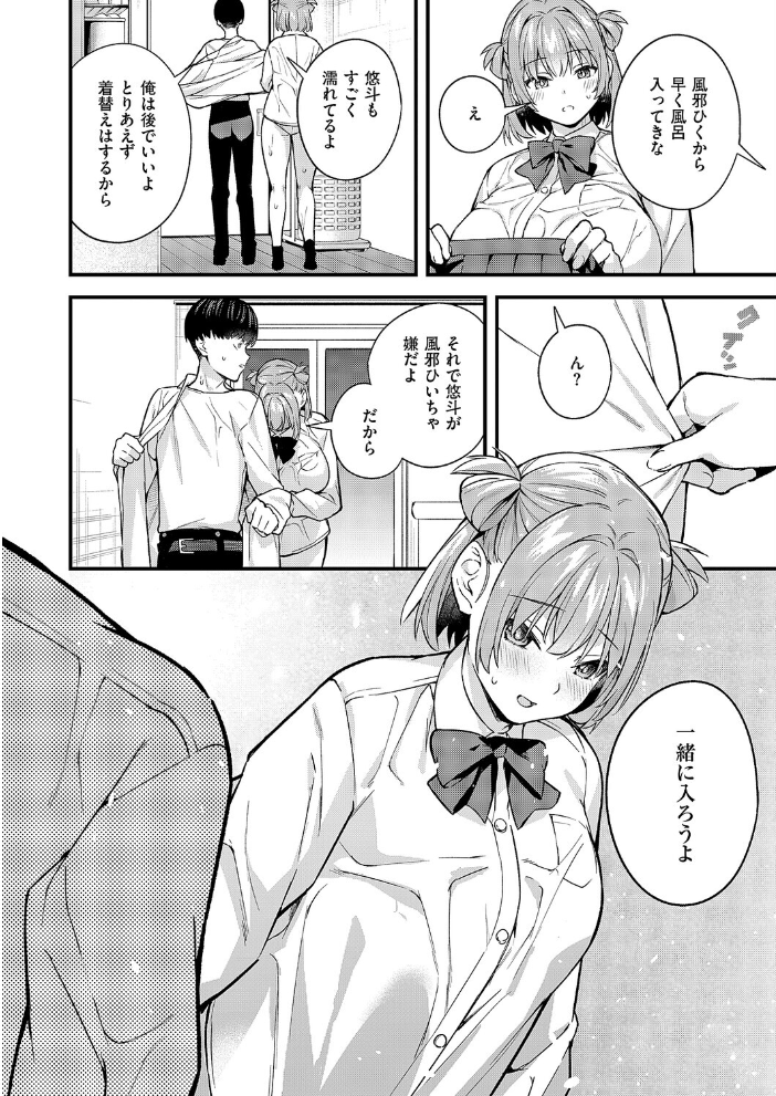 エロ漫画:どんな私が好きなの? 【ぼーかん】 サンプル画像
