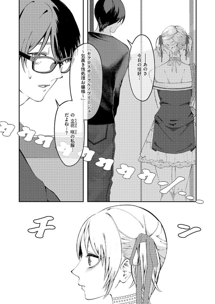 エロ漫画：まぜいろ 【鬱ノ宮うかつ】 サンプル画像