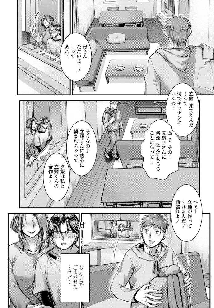 エロ漫画：不倫のバレない冴えたヤリ方？ 【タケイツカサ】 サンプル画像