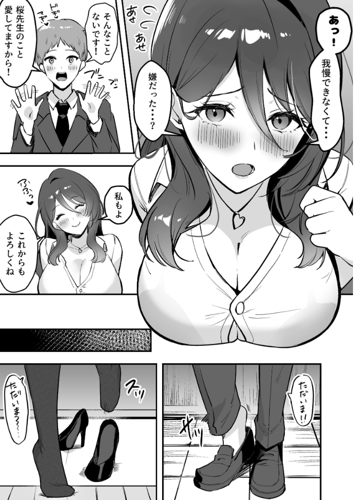 エロ漫画:僕だけの先生だったのに…【棒消し修正版】 1巻 【まるまい】 サンプル画像