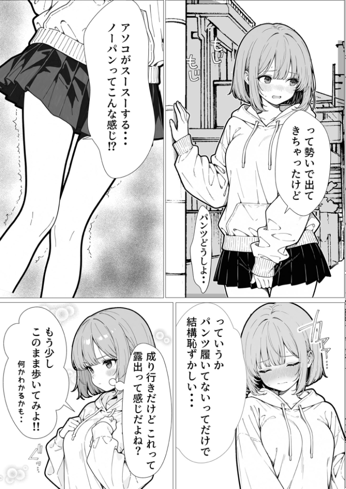 エロ漫画:幼馴染のせいで露出に目覚める話。 モザイク版 【さといも担当大臣 あいラビ】 サンプル画像