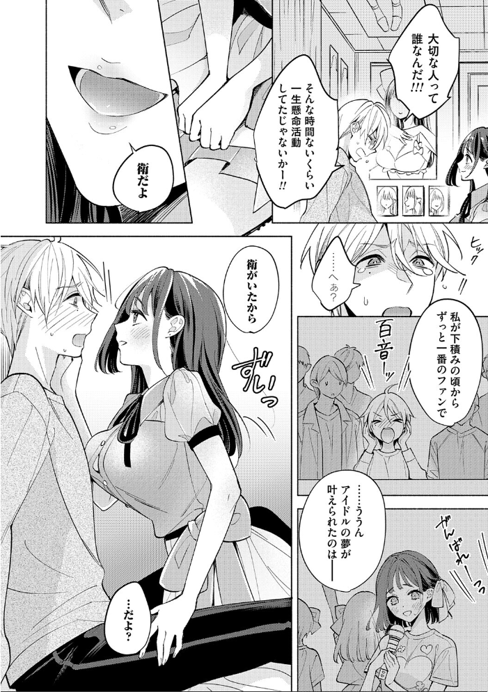 エロ漫画:ねぇ、ちゃんと愛して?【FANZA限定特典付き】 【君ねこ 近】 サンプル画像