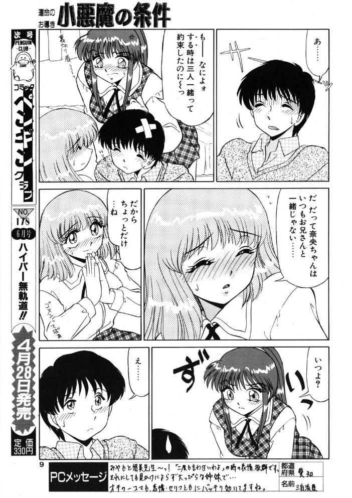 エロ漫画：COMICペンギンクラブ2001年5月号 【飛龍乱 みやもと留美 ちゃたろー 永瀬るりを 新体操会社 飼葉駿 まいなぁぼぉい 織倉まこと 悠理愛 忠臣蔵之介 いづみよしき 鋼鉄 冨樫 乙一大弓冬】 サンプル画像