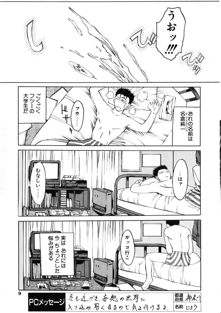 エロ漫画：COMICペンギンクラブ2001年2月号 【飛龍乱 冨樫 鬼窪浩久 みやもと留美 新体操会社 亜麻木硅 飼葉駿 永瀬るりを 悠理愛 忠臣蔵之介 ちゃたろー 山本貴嗣 KYUTA 乙一大弓冬 速瀬羽紫】 サンプル画像