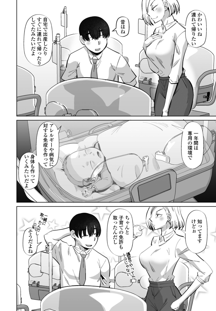 エロ漫画:性交同意アプリ 蒼井レイ編 第4話 【尾野けぬじ】 サンプル画像