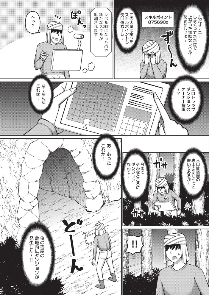 エロ漫画:エロトラップダンジョンのオーナーに転生したので冒険者ハメまくった 【橋村青樹】 サンプル画像