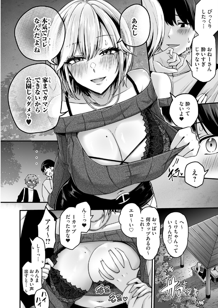 エロ漫画:アンロック・デ・ザイア case1/大蛇 巳羽〜夜道に転がるチンポはアタシのもの〜 【mirudora】 サンプル画像