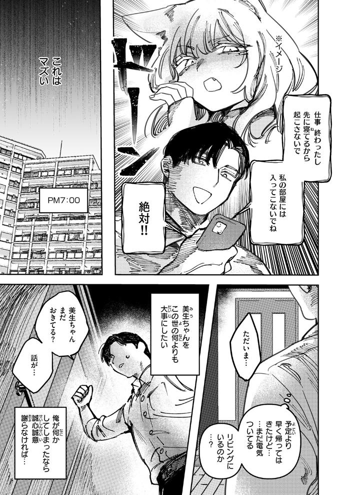 エロ漫画:猫の秘密は微熱を孕む 【日野ひもと】 サンプル画像