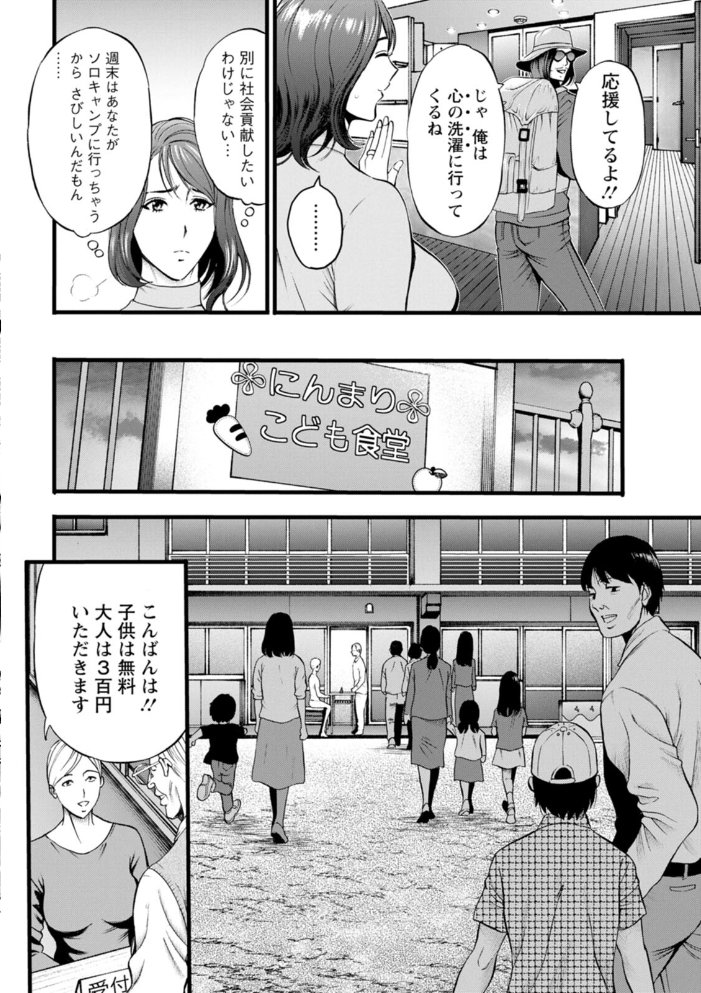 エロ漫画：メス肉・おとな食堂 【ながしま超助】 サンプル画像