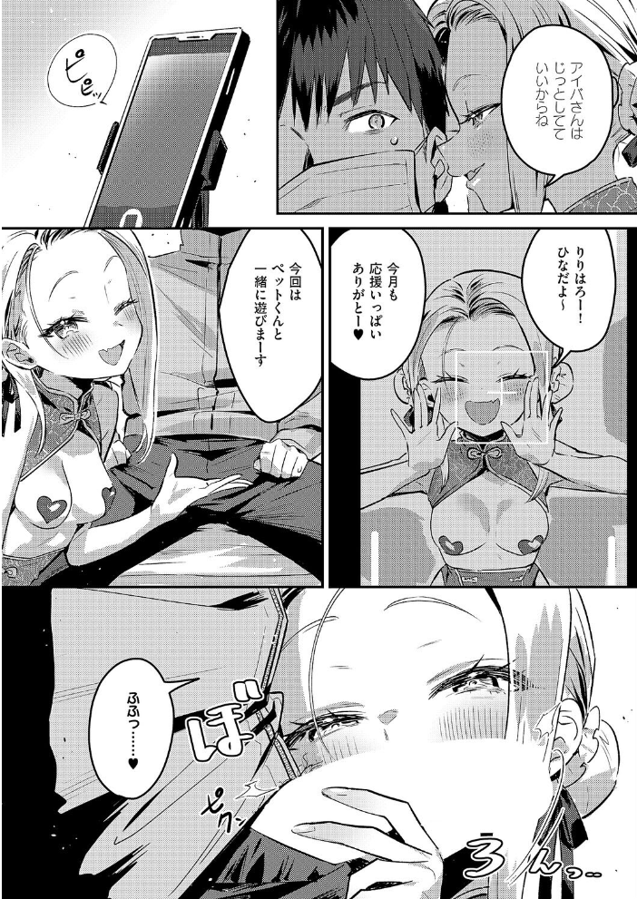 エロ漫画:バックステージ Streaming! 【夏彦】 サンプル画像