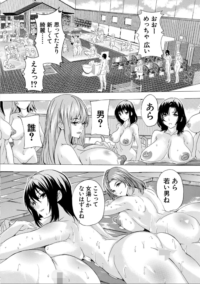 エロ漫画:孕ませおっぱい温泉【1話試し読み付き】 【奈塚Q弥 MUJIN編集部】 サンプル画像