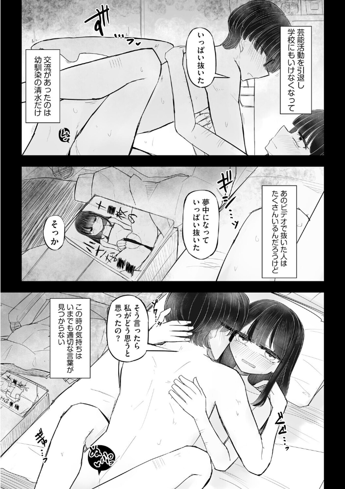 エロ漫画:胸部と心と貞操観念、全てが貧しく輝く君と、君でシコる僕の話【第2話】 【はく雲】 サンプル画像