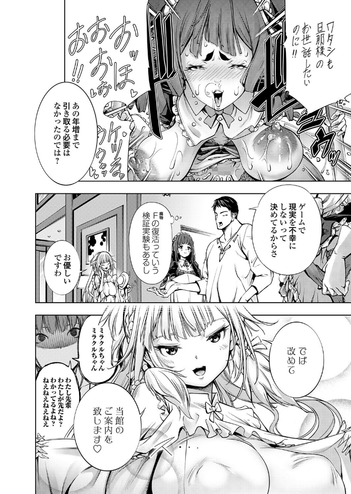エロ漫画:農場ゲーム 飼って拡げて収穫だ! FINAL STEP「農場主(マスター)」 【空想】 サンプル画像