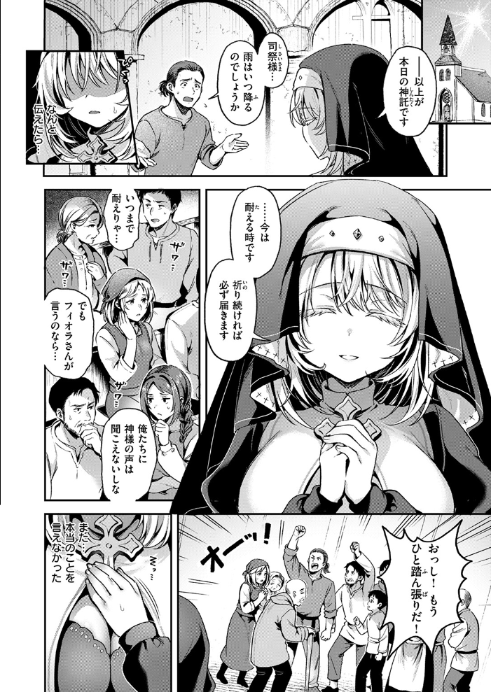エロ漫画:神に届かぬ祈りでも 中編 【ミャモ】 サンプル画像