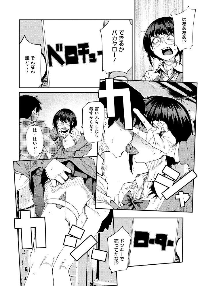 エロ漫画:アプリがやれって言ったら何でもやるのかお前は?はい! 【紙魚丸】 サンプル画像