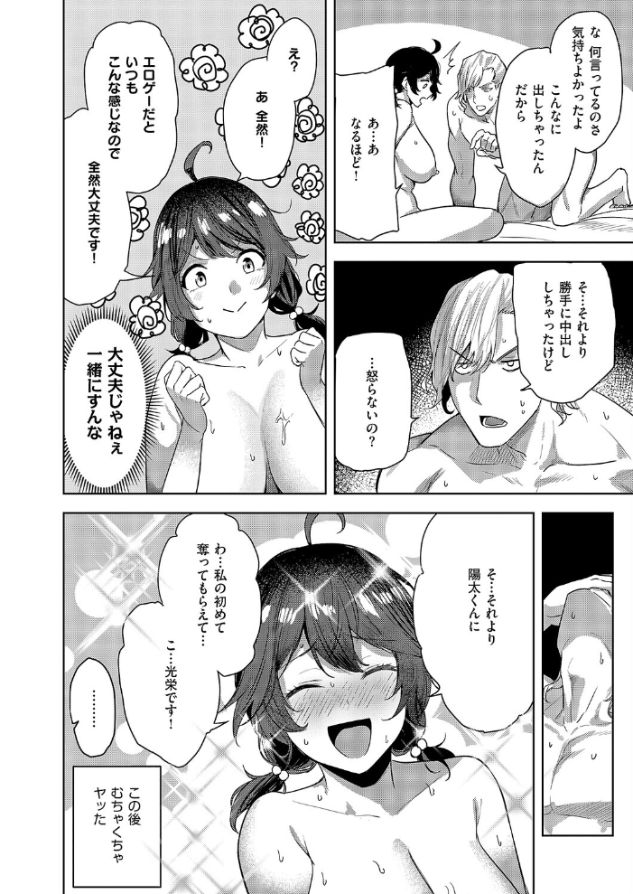 エロ漫画:何でも言うことを聞いてくれる小春チャン 【熊足S】 サンプル画像