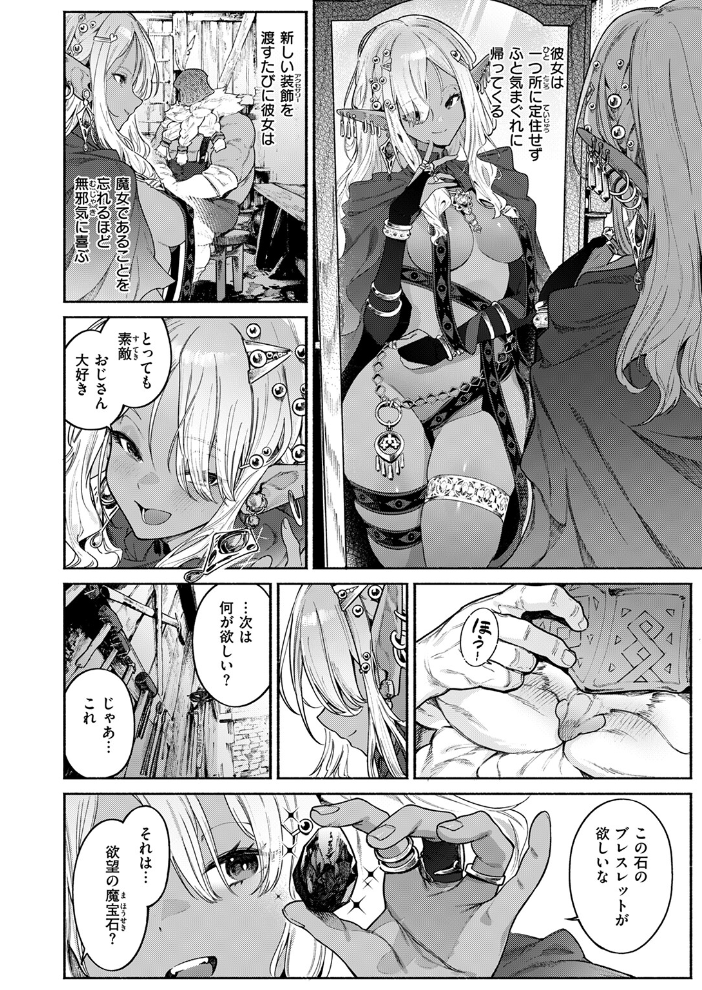 エロ漫画:魔女のお気に入り 【Croriin】 サンプル画像