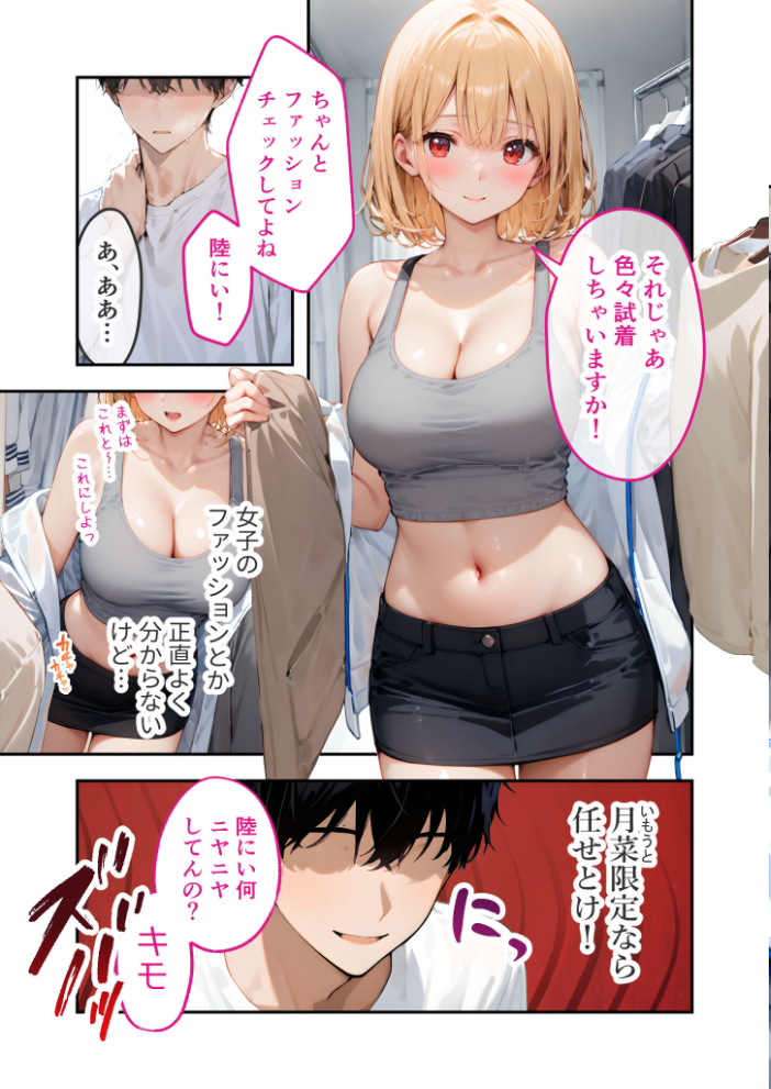 エロ漫画:愛する義妹のえっちな罵倒 〜更衣室で発情しないでお義兄ちゃん〜 モザイク版 【ざこへみー】 サンプル画像