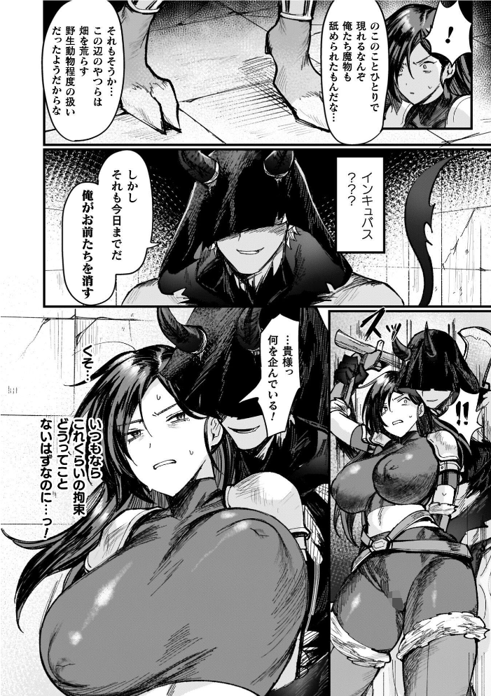 エロ漫画:異世界女体化伝〜欲望の末路〜【電子書籍限定版カラーイラスト&キャラクターデザインラフ解説付き】 【越後屋タケル】 サンプル画像