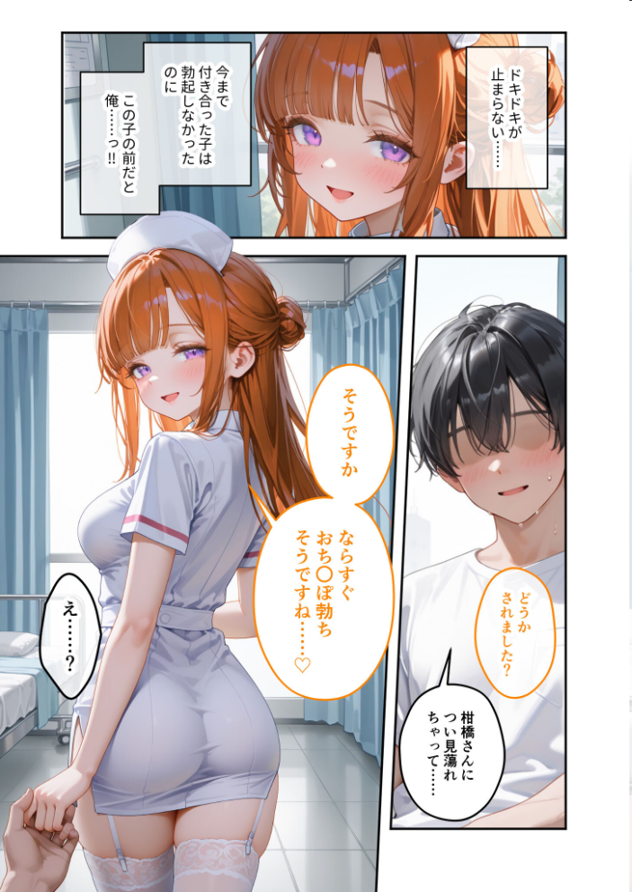 エロ漫画:童貞撲滅!セックス・クリニック(4)〜白衣の天使に痴療された僕の童貞〜 モザイク版 【桃尻レイ】 サンプル画像